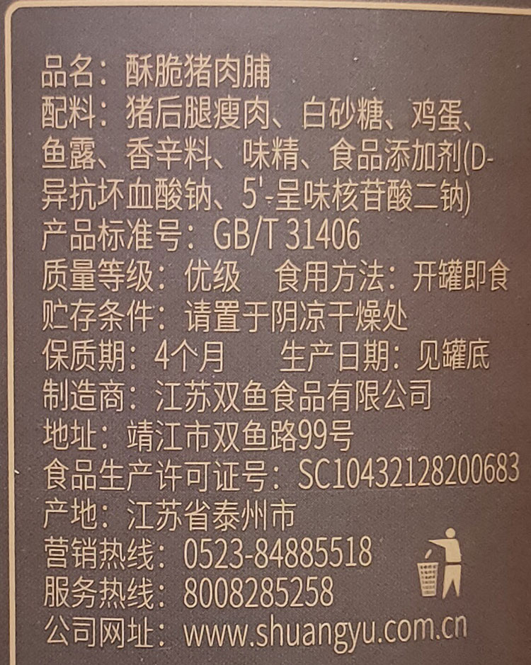 双鱼猪肉脯酥脆118g*1碎片靖江特产猪肉铺猪肉干罐装肉类零食肉干 - 图3