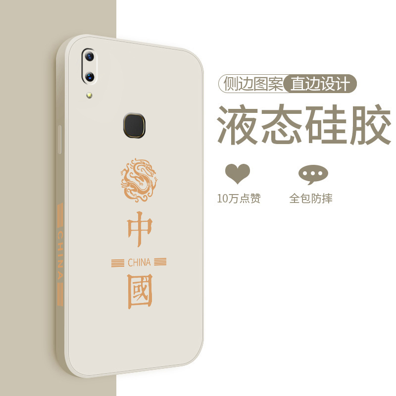 适用中国龙vivoz3手机壳镜头全包z3i软壳z3x液态硅胶z3防摔壳5G个性创意z3x保护套潮牌z3i男女外壳新款中国风 - 图1