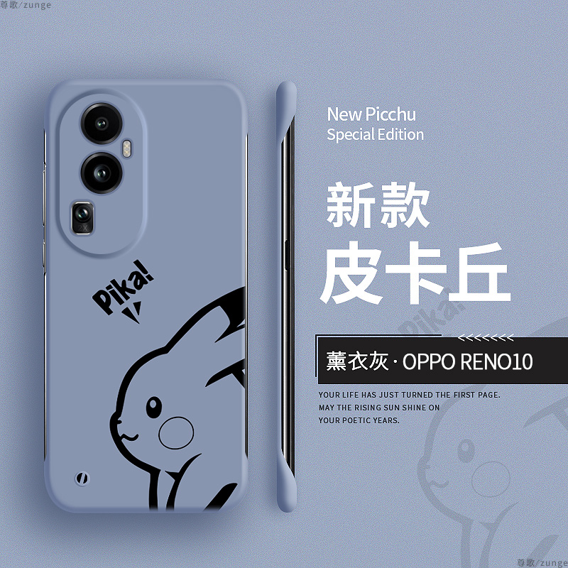 皮卡丘适用opporeno10pro手机壳新款oppo无边框reno10pro十保护套0pp0reno9保卡通8pro+超薄防摔por男女硬壳-图0