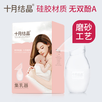 October Crystallized Collector Silicone Gel Manual Breast Pump Breast Pump Miller Miller Breast Milk Collection Breast Milk collection Breast Milk