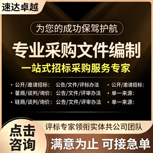 专业标书制作代写加急上传 招投标文件 工程采购服务 全品类承接 - 图3