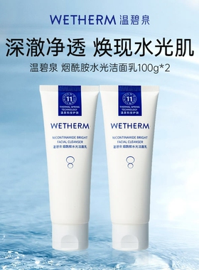 温碧泉烟酰胺水光洁面乳100g/支深澈清洁柔和洗面奶保湿绵密泡沫