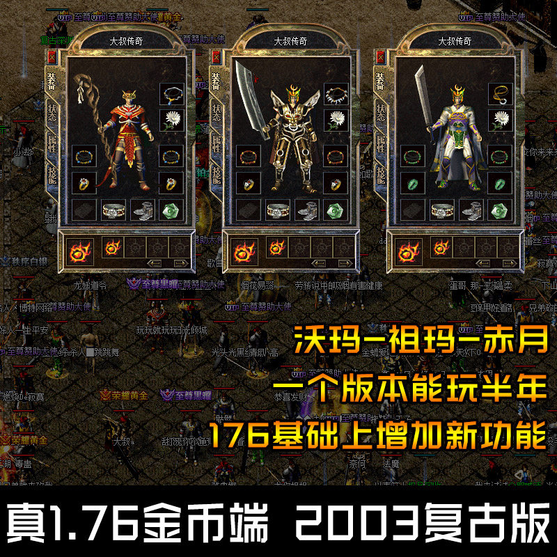 热血传奇单机版1.76原始复古金币赤月怀旧电脑假人陪玩挂机精品+6