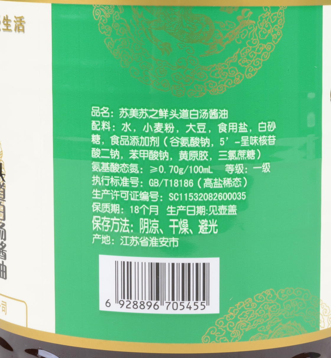 苏美头道白汤酱油1.9L桶装苏之鲜凉拌炒菜纯粮酿造淮安特产包邮