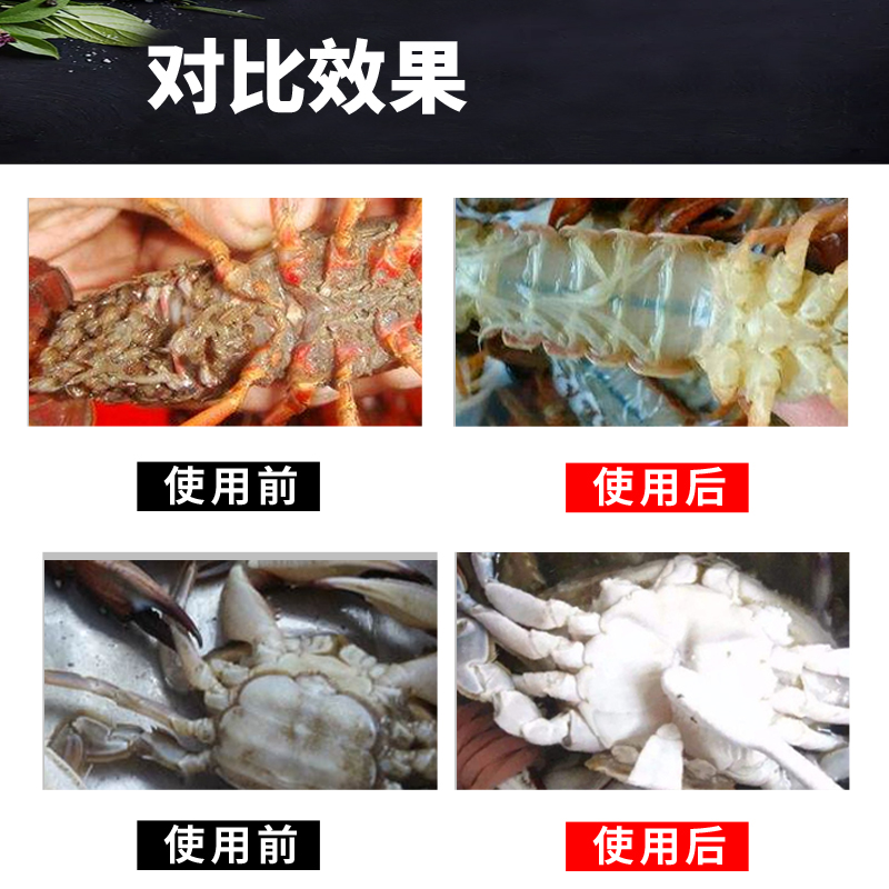 洗虾粉小龙虾清洁剂生物除锈酶虾蟹黑锈净螃蟹黑壳洗莲藕去污粉-图2