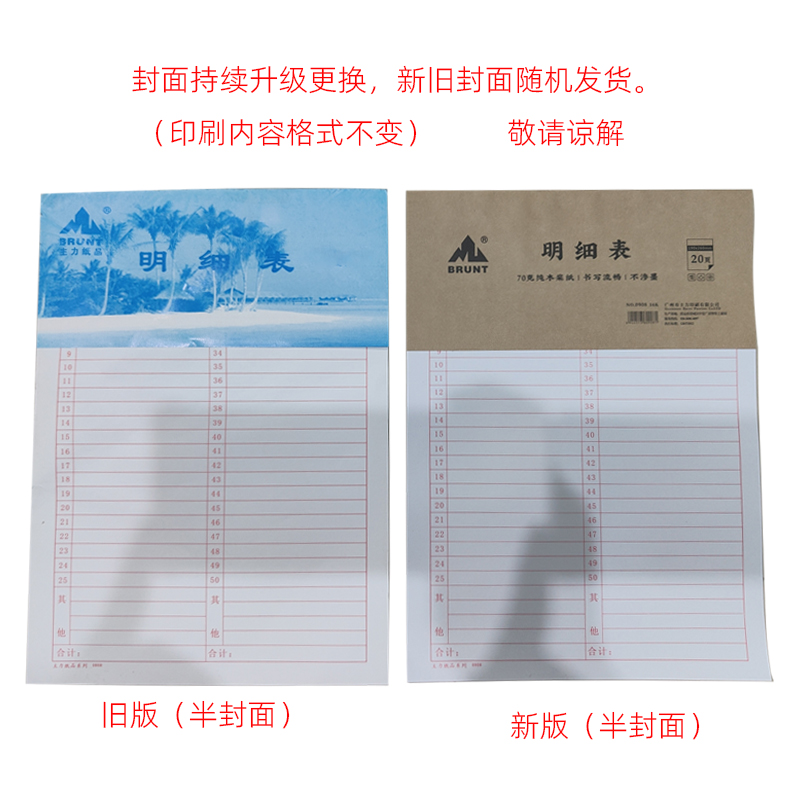 16开明细表数字表1-50仓库明细表记账表格16K明细单表20本装包邮 - 图0