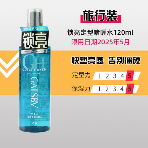 杰士派快塑定型啫喱喷雾定型强力造型保湿干胶啫喱水碎发防毛躁 - 图2