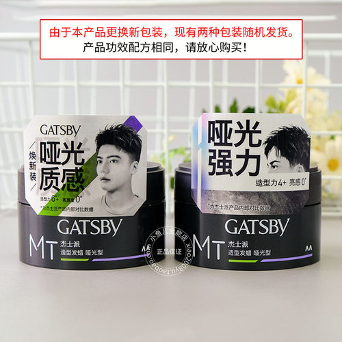 杰士派哑光质感造型发蜡发胶保湿定型蓬松自然持久头发塑型喷雾 - 图0