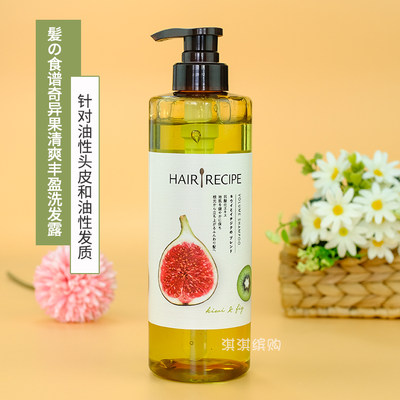 Hairrecipe发之食谱奇异果无花果无硅油控油去油洗发水护发素套装 虎窝淘