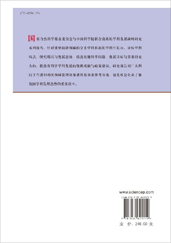 大陆成矿学/国家自然科学基金委员会科学出版社 - 图0