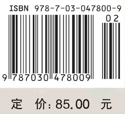 地理环境概述（第三版）科学出版社-图0