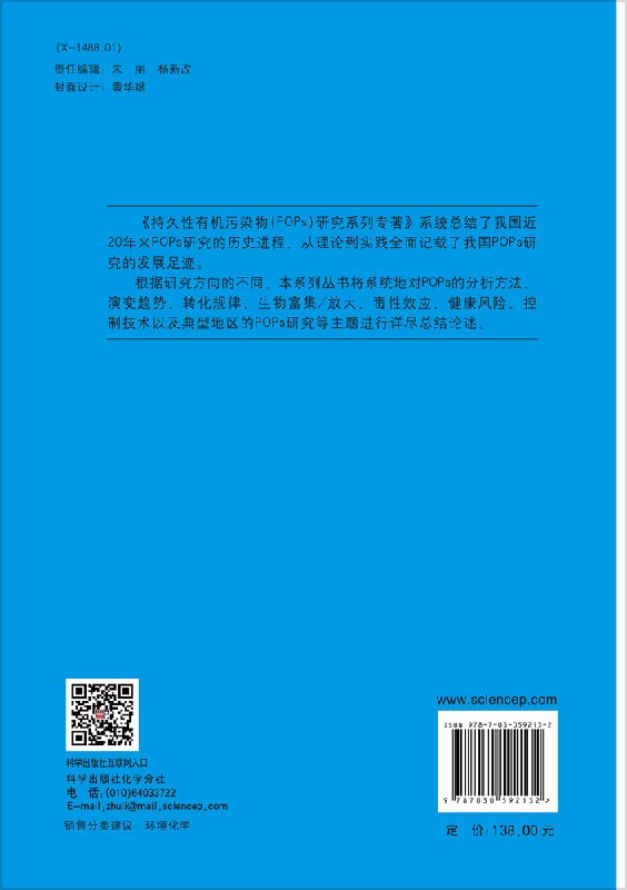 手性污染物的环境化学与毒理学/刘维屏科学出版社-图0