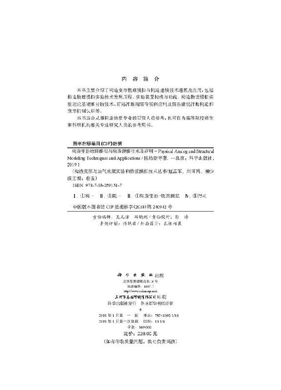 构造变形物理模拟与构造建模技术及应用科学出版社 - 图1