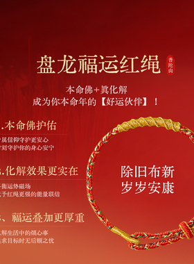【普陀山官方】属马本命年红绳
