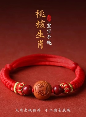普陀山桃木手串婴儿红色手绳蛇宝宝儿童朱砂压惊本命年护身符蛇年