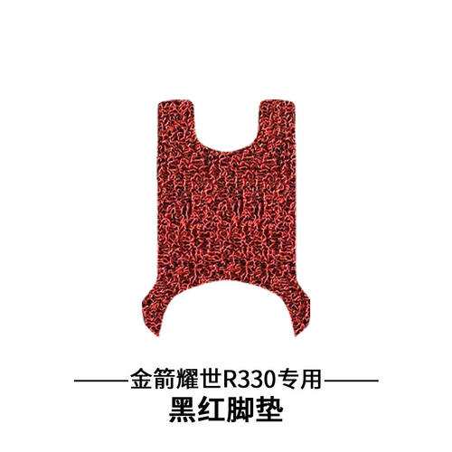 适用于金箭耀世R330脚垫电动车JJ1200DT-14防水垫脚踏板垫子配件 - 图2