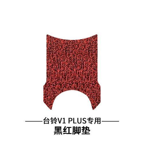 台铃V1PLUS脚垫专用电动车TDT6027Z1341Z-16028Z脚踏垫踏板脚踩 - 图2