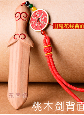 桃木剑随身吊坠儿童宝宝手把件