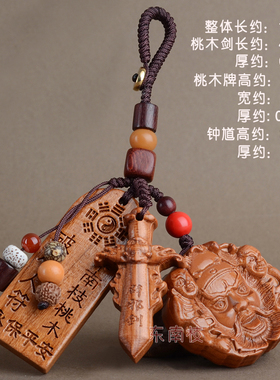 钟馗吊坠东南枝桃木吊坠钥匙扣