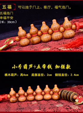 正宗桃木葫芦五福临门东南枝