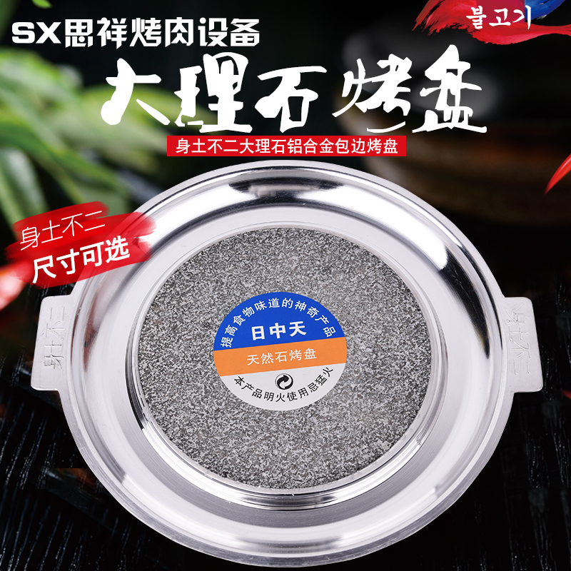 韓式大理石烤盤天然不粘無油煙烤盤烤肉鍋身土不二石板烤肉燒烤盤