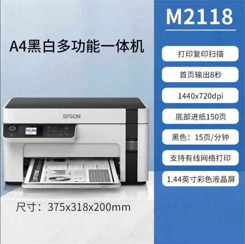 爱普生M3178 3148 2178 2148 2128 2118 5299a 5399aA4黑白一体机 - 图0
