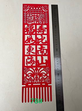 中国传统剪纸民间艺术