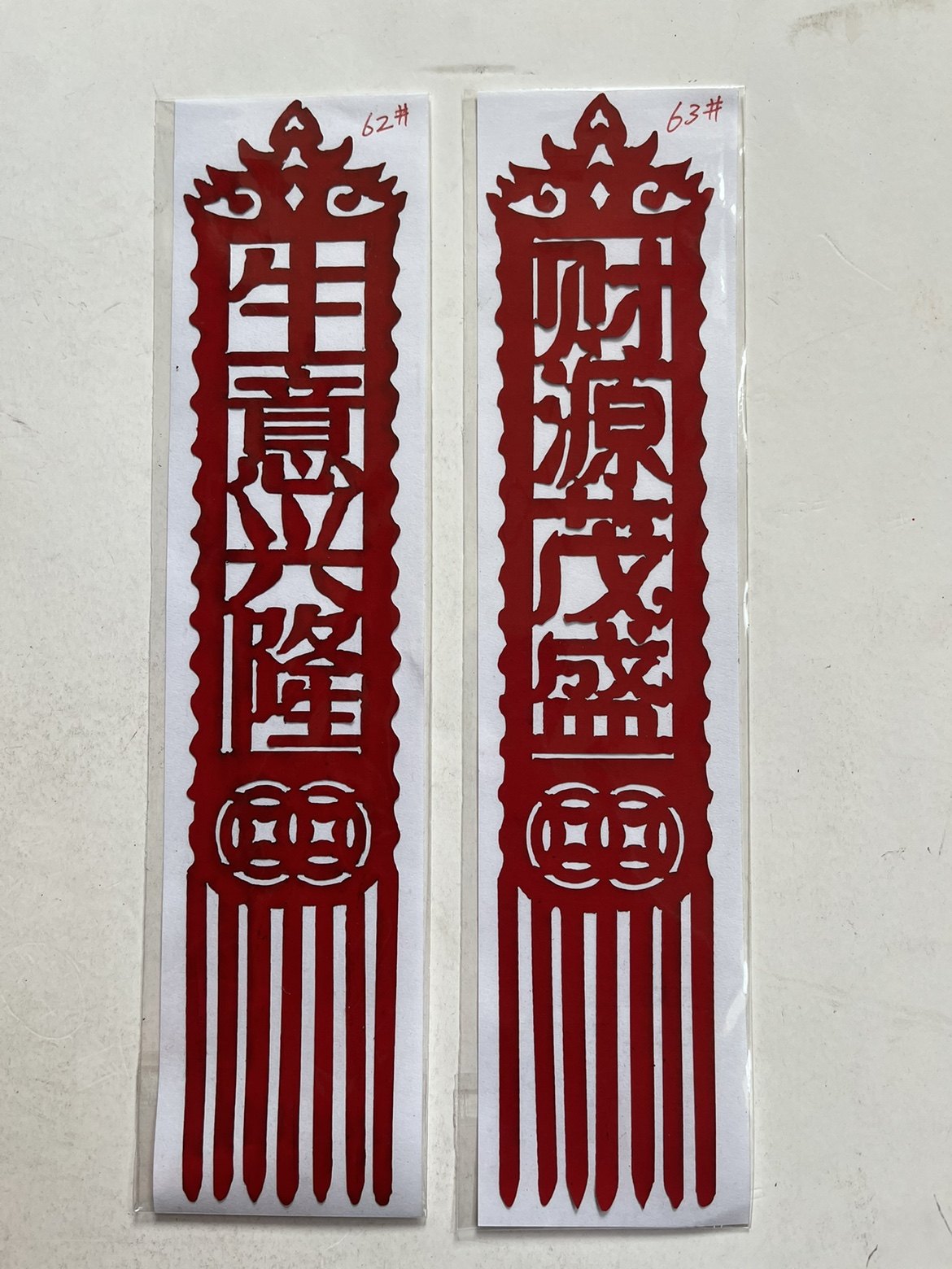 红色中国传统剪纸红纸民间艺术折纸贴纸装饰长条流梳竖条剪纸成品,淘宝优惠券,粉丝福利购,淘宝优惠卷