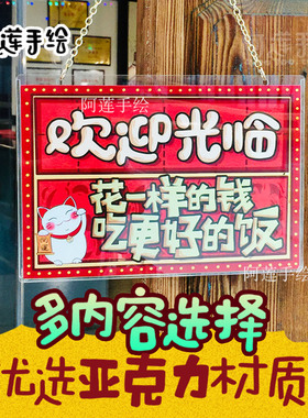 亚克力营业中欢迎光临挂牌定制