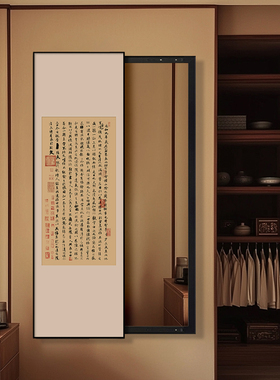 中古风暗藏式镜子画名家字画