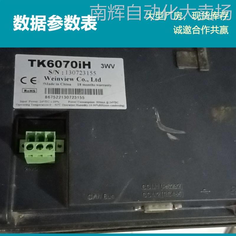 WEINVIEW现货触摸屏TK6102iV5威纶通10寸触摸屏 工业人机界面原装 - 图2