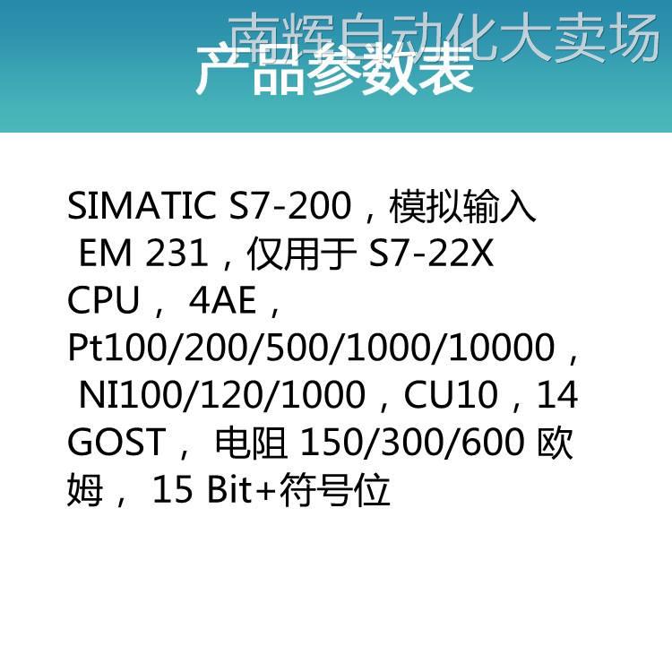 PLC S7-200 西门子原装正品6ES7231-7PC22-0XA0 模拟输入模块包邮 - 图2