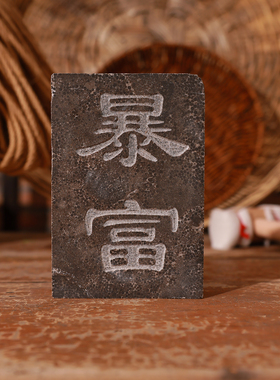青石拓板手工拓片diy非遗活字印刷石雕石刻模板图案定制研学活动