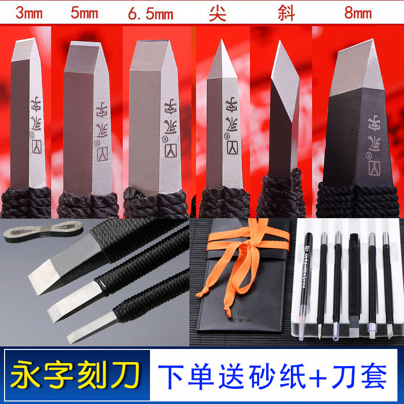 永字牌篆刻刀工具套装高级型GPZ硬质合金钨钢刀手工印章石刻初学