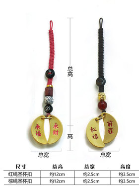 潮汕东南亚特色圣杯胜杯老爷保号钥匙扣挂件潮汕钥匙扣网红同款