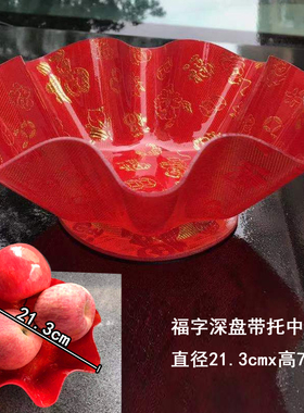 高脚盘水果盘带托塑料干果瓜子盘糖果盘乔迁漂亮红色供盆特色底座