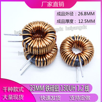 23MM iron silicon 90-125A 90-125A 120UH 130UH 1 2 wire magnetic ring energy storage inductive ring inductance