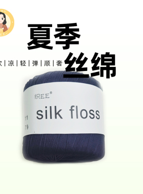 织EE出品【丝绵线单线】拍8份赠编织教程不送针，针需要另拍