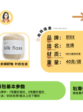 织EE出品【悸动-丝绵线】拍8份赠编织材料包教学视频教织毛衣编织