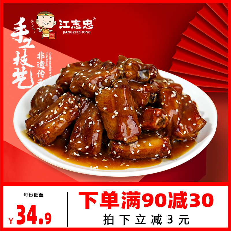 江志忠 四川特产 糖醋排骨 美食小吃 真空装休闲零食 255g