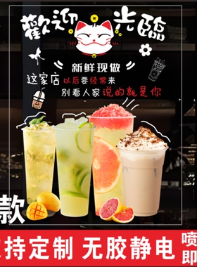 静电窗花贴奶茶店玻璃门贴纸九漫