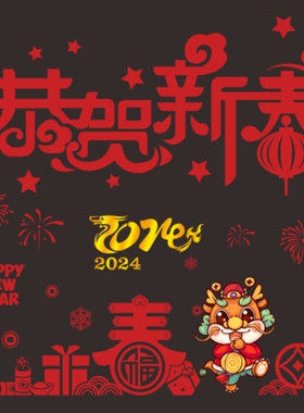 玻璃贴可定制橱窗新年商场窗花贴