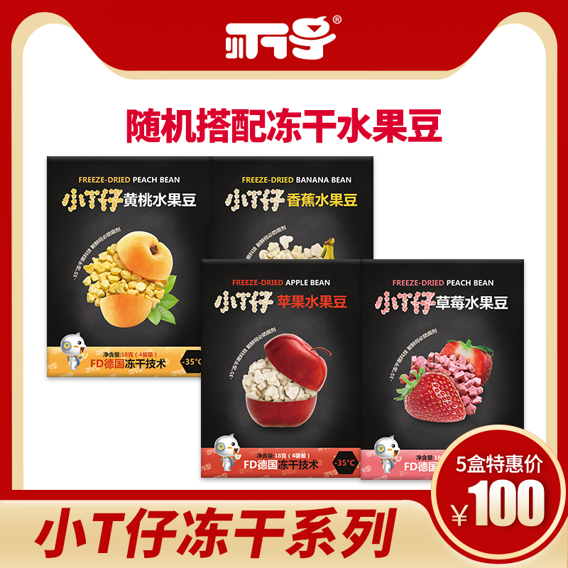 每添旗舰店每添儿童零食冻干水果豆溶豆入口即化溶溶豆果粒脆1