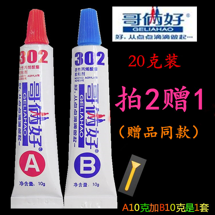 包邮正品哥俩好AB胶80G高性强力金属胶万能胶水302胶改性稀酸酯胶 - 图0