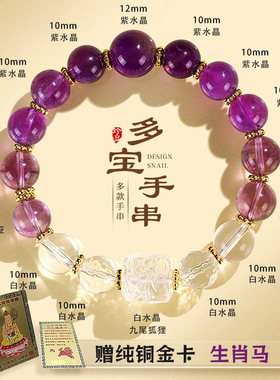 普陀山女生天然多宝水晶招财桃花