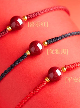 本命年红绳手链女生小众礼物手工编织红手绳男士高纯度朱砂转运