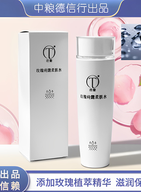 中粮德兰玫瑰纯露柔肤水