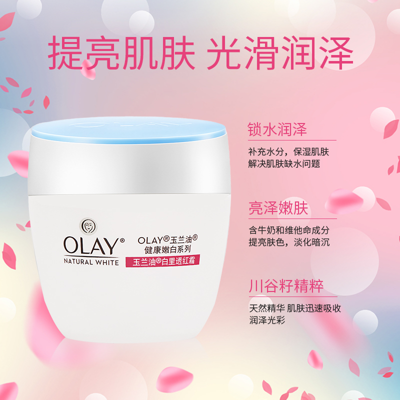 Olay玉兰油面霜白里透红润肤霜滋润活肤菁华霜保湿补水滋润素颜霜