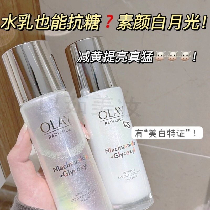 专柜OLAY玉兰油抗糖美白水乳套装水感透白精华提亮淡斑补水护肤品