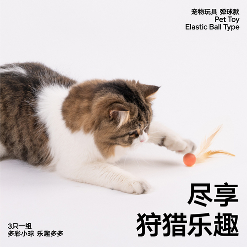 pidan猫玩具弹力球3只装跳跳球逗猫玩具猫狗自嗨解闷互动宠物用品